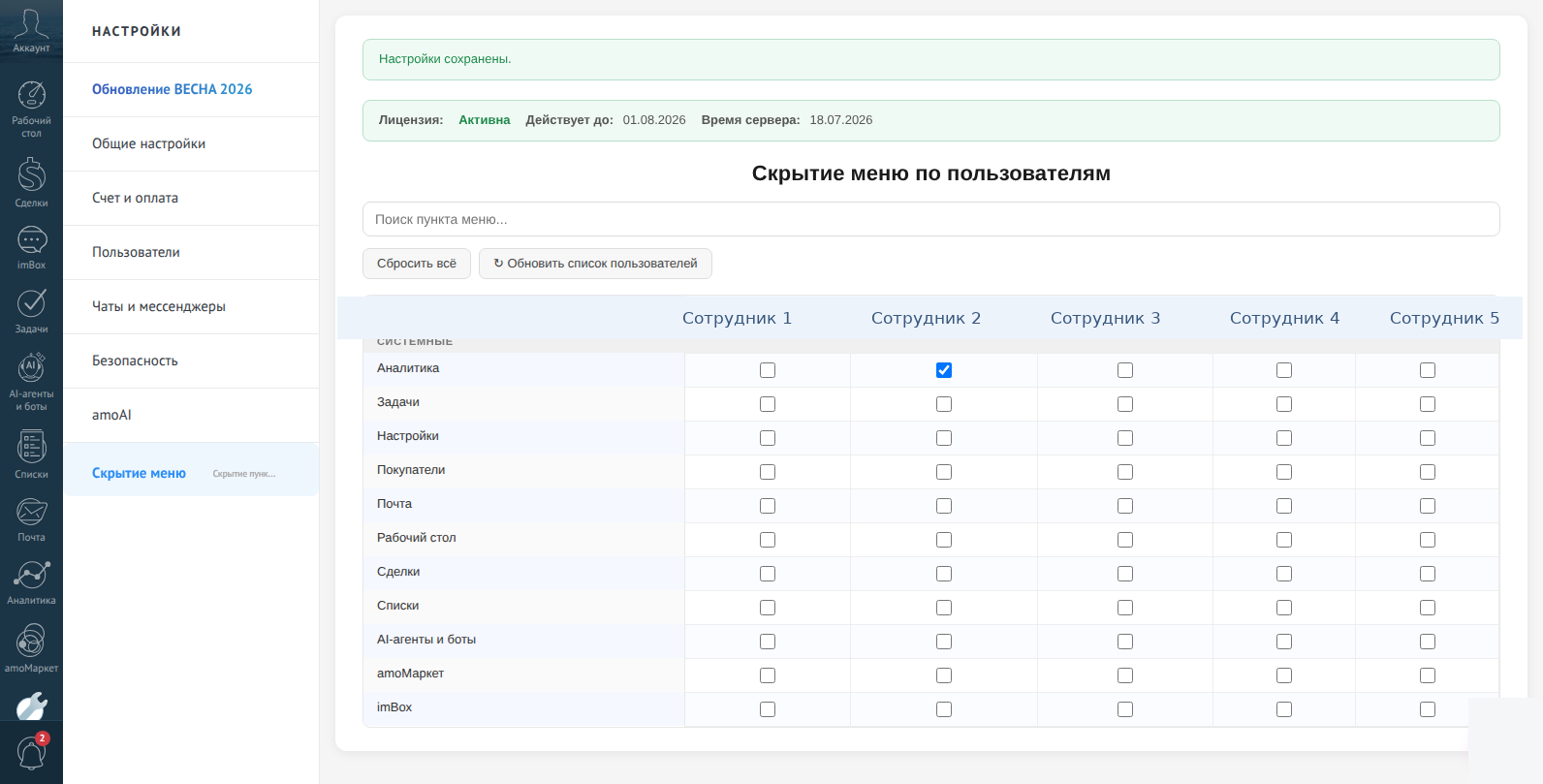 Санитизированный интерфейс настройки виджета Скрытие меню: матрица пунктов меню и пользователей