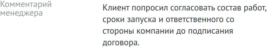 Длинное текстовое значение полностью отображается в карточке amoCRM